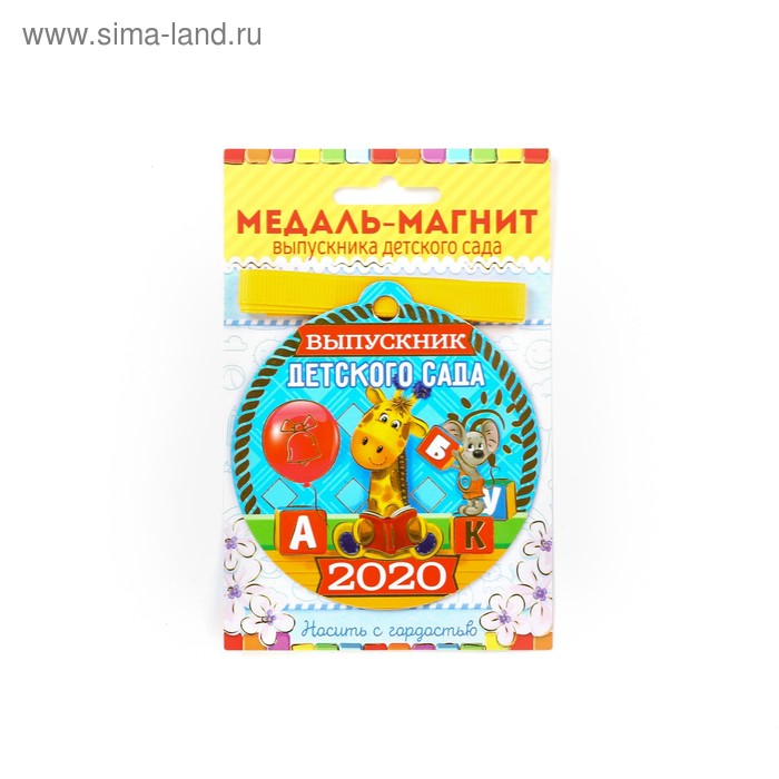 Медаль на магните «Выпускник детского сада 2020», жираф, 8,5 х 9 см