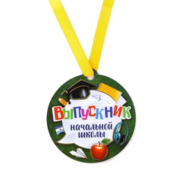

Медаль на магните «Выпускник начальной школы», конфидератка, 8,5 х 9 см