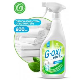 Пятновыводитель-отбеливатель "G-oxi spray" 600 мл
