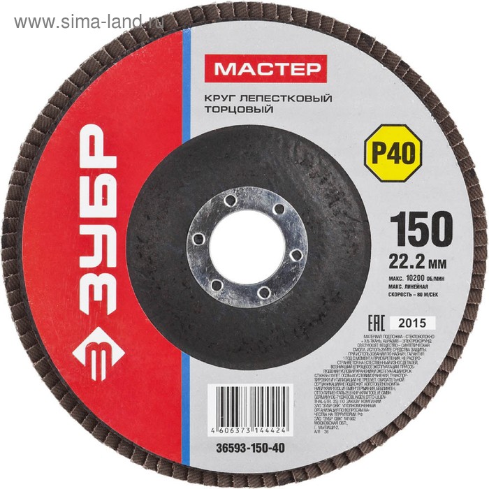 Круг лепестковый ЗУБР 36593-150-40 торцевой дерево металл 222х150 мм тип КЛТ 1 Р40 160₽