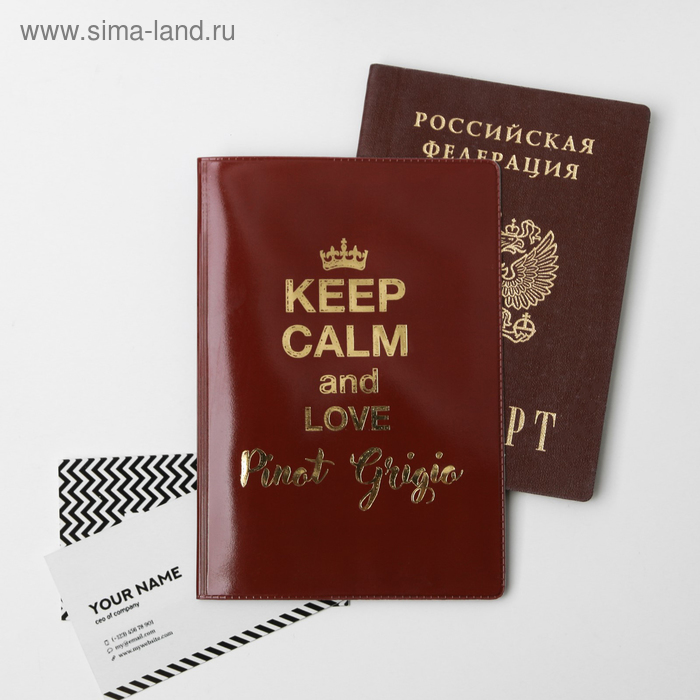 Обложка для паспорта Keep calm and love Pinot Grigio printio обложка для паспорта keep calm and love sport