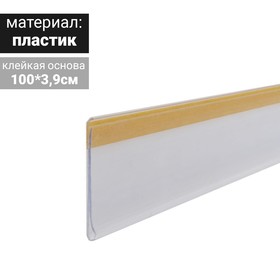 Ценникодержатель полочный самоклеящийся, DBR39, 1000 мм., цвет белый