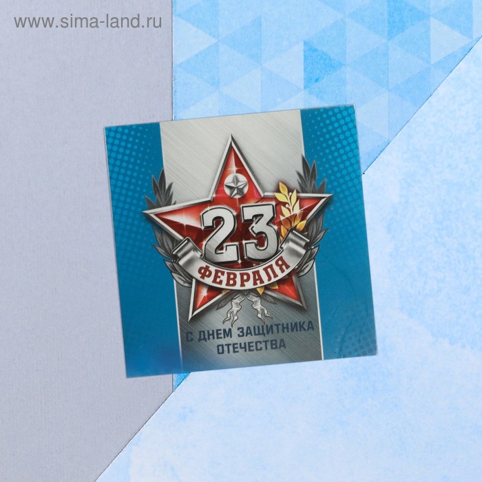 Мини-открытка «23 февраля», звезда, 7 х 7 см мини открытка 23 февраля звезда 7 х 7 см