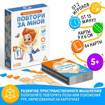 Развивающая игра «Повтори за мной», 64 карточки