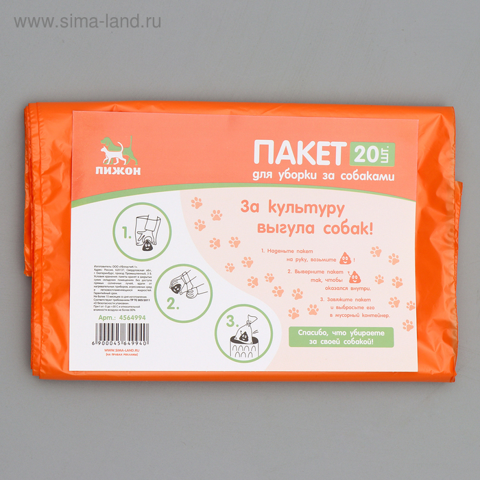 

Пакет для уборки за собаками, 18 х 28 см, 15 мкм, 20 шт