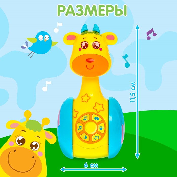 Развивающая игрушка «Музыкальная неваляшка: Жирафик Роро», звук, свет