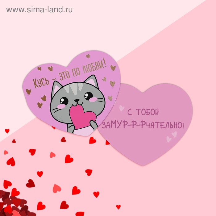 открытка мини с письмом это тебе кот 7 4 × 10 см Открытка-мини «Кусь-это по любви», 7 х 6 см