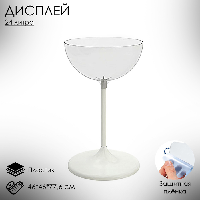 

Дисплей UNIBOWL 24 л, 46×46×77,6 см