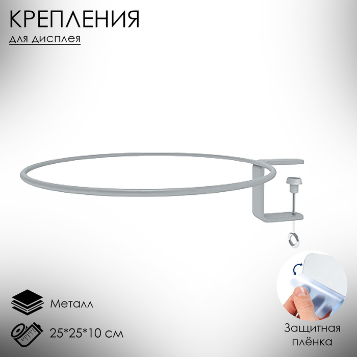 Крепления для дисплея BOWL на струбцине BOWL-HOLDER. d=250