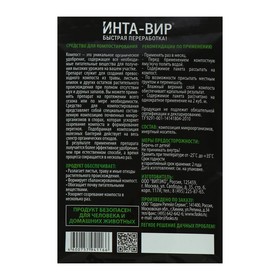 

Биоактиватор для компоста Инта Вир в шоубоксе по 75г