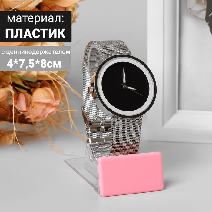 

Подставка под часы с ценникодержателем, цвет МИКС 4*7,5*8