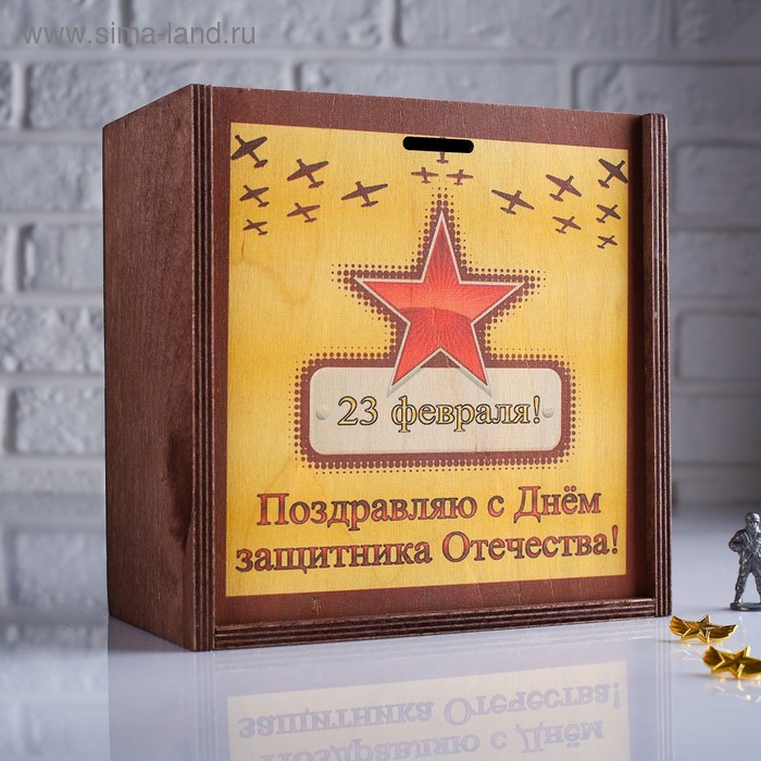 Коробка подарочная 20×10×20 см деревянная пенал С Днем защитника Отечества, квадратная ручка подарочная с днем защитника отечества