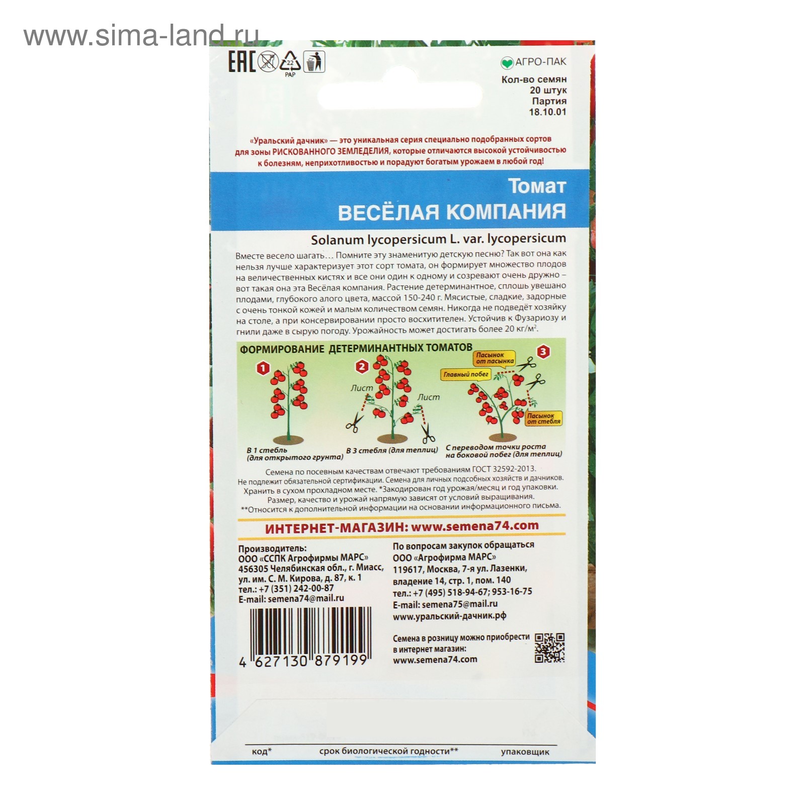 Агрофирма марс. Томат веселая компания Уральский Дачник. Семена 74 Уральский Дачник. Томат веселая компания 20 шт. Уральский Дачник. Томат весёлая компания отзывы.