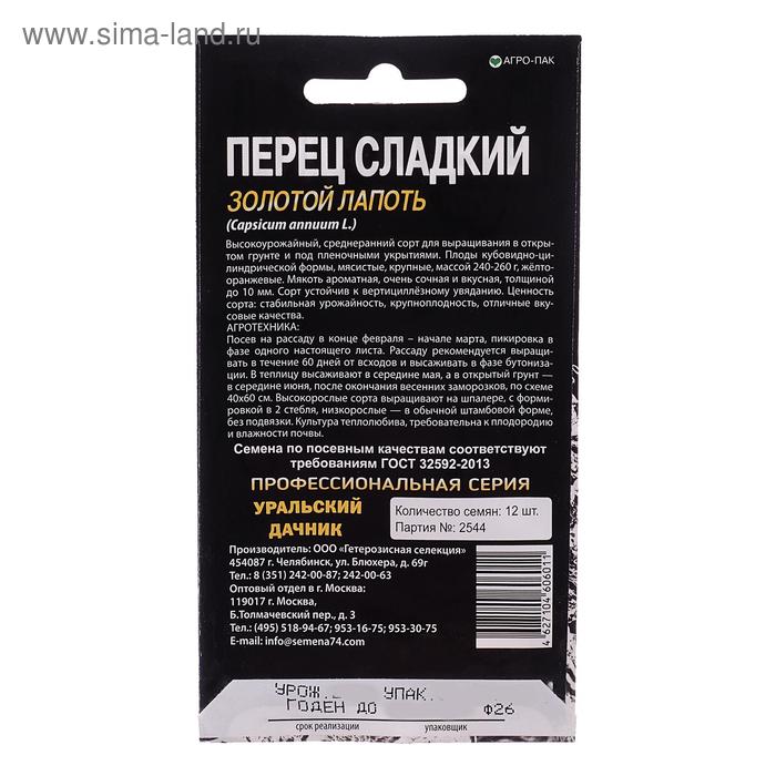 

Семена Перец сладкий "Золотой лапоть", 12 шт