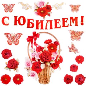 

Набор украшений на скотче "С Юбилеем!" корзина с розами