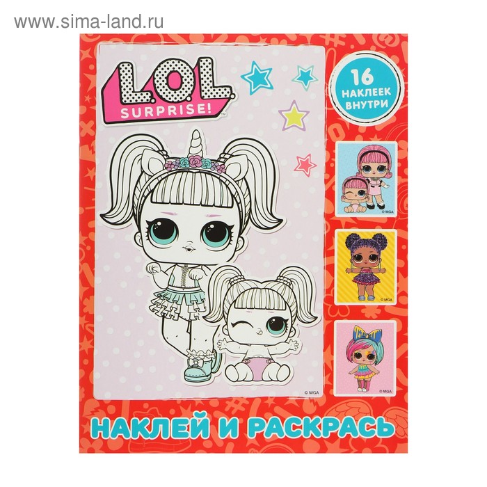 

L.O.L. Surprise. Наклей и раскрась, красная, с наклейками
