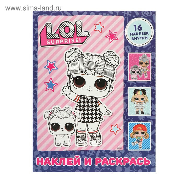 

L.O.L. Surprise. Наклей и раскрась, фиолетовая, с наклейками