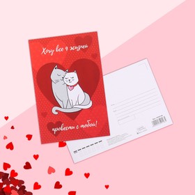 

Почтовая карточка «Любовь», коты, 10 х 15 см