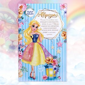 

Кукла-модель шарнирная «Аврора. Волшебные сны» с аксессуарами