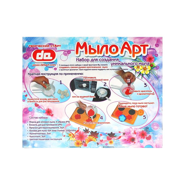 Творческий набор для создания мыла "Цветы"