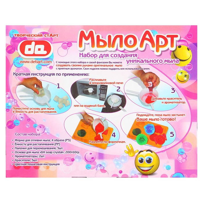 Творческий набор для создания мыла "Смайлы"