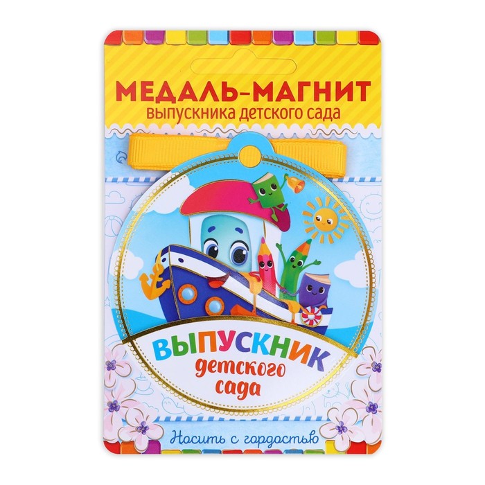 Подарочные медали Медаль на магните Выпускник детского сада, корабль 8,5 х 9 см