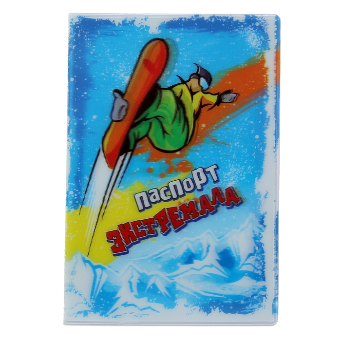 Обложка для паспорта "Паспорт экстремала"