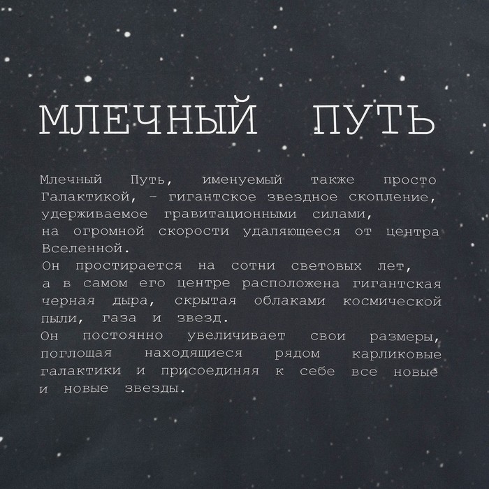 Постельное бельё "Этель" 1.5 сп Млечный путь 143*215см, 160*240 см, 50*70 см - 2 шт