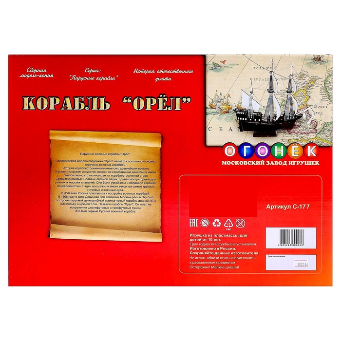 Сборная модель-копия «Парусный военный корабль «Орёл»