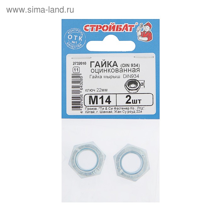

Гайка DIN934 М14, оцинкованная, в упаковке 2 шт.