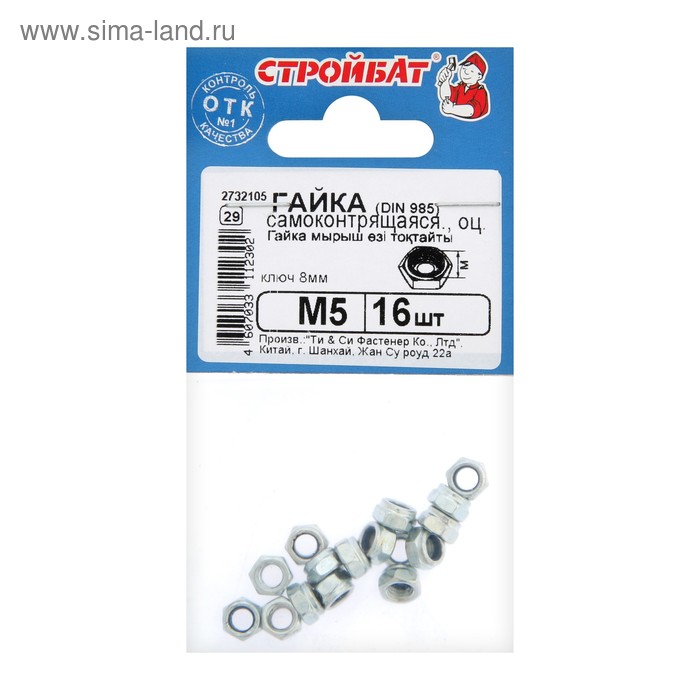 Гайка DIN985 М5, самоконтрящаяся, оцинкованная, в упаковке 16 шт.