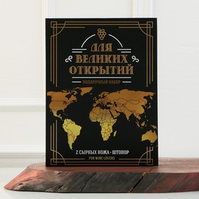 Набор для вина и сыра в книжке "Для великих открытий", 21,5 х 16 см от Сима-ленд