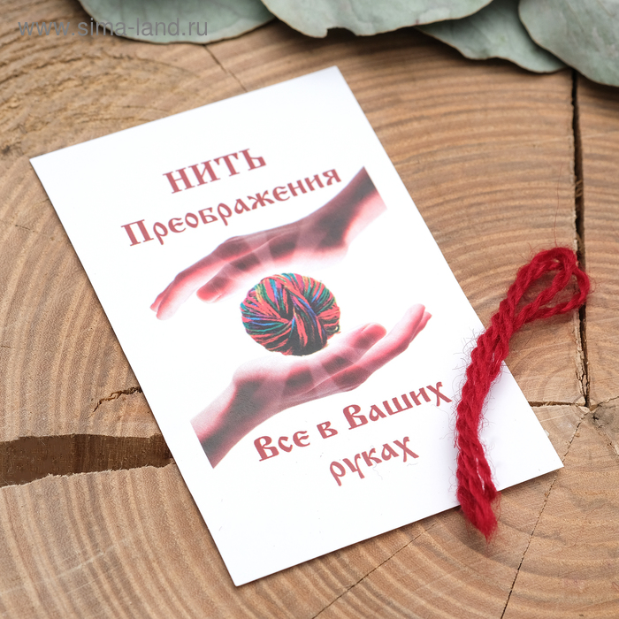 

Оберег "Цветная нить преображения", цвет красный