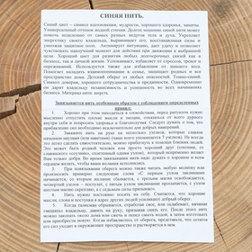 

Цветная нить преображения, цвет синий ,30см