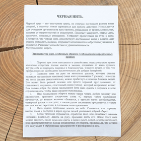 

Цветная нить преображения, цвет чёрный ,30см