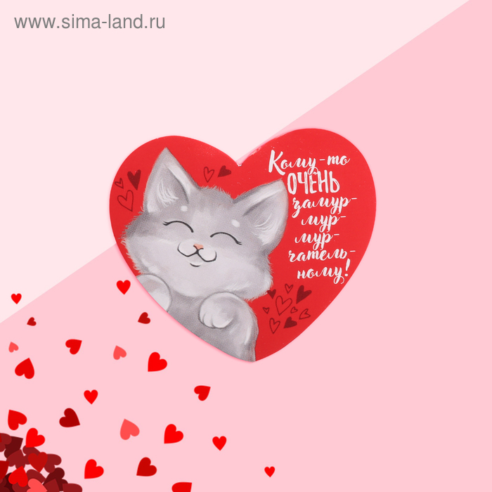 

Открытка-валентинка "ЗаМУРчательному" котик, 7,1 x 6,1 см