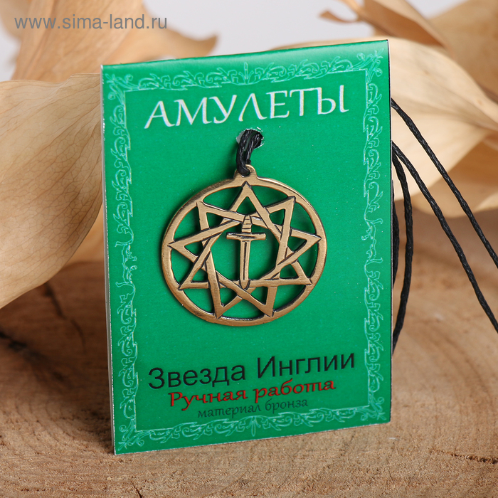 

Амулет "Звезда Инглии", 68 см (мужество, выносливость, сила)