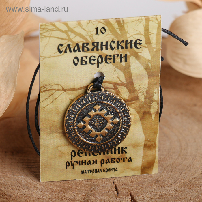 

Славянский оберег из ювелирной бронзы "Репейник" (притягивает добро, здоровье, счастье), 68 см
