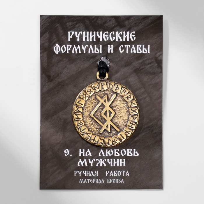 

Руна «На любовь» (для женщины), 68 см