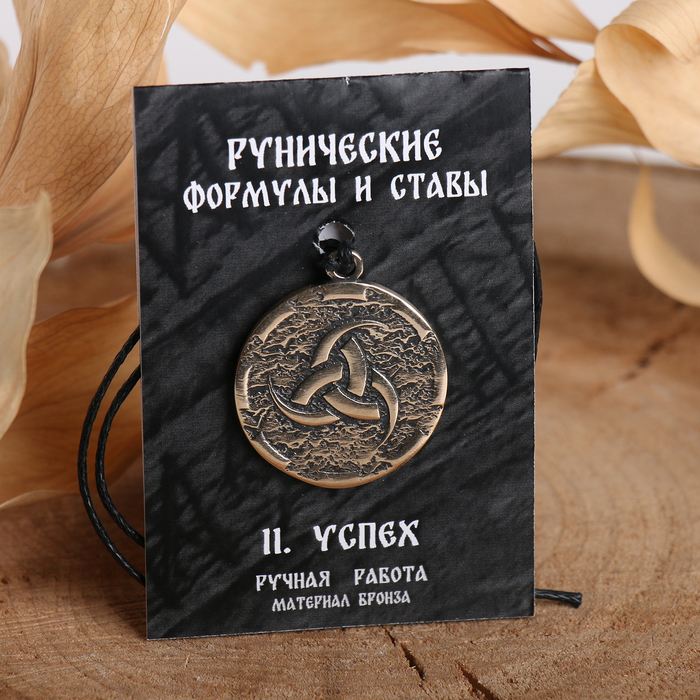 Руна "Успех"