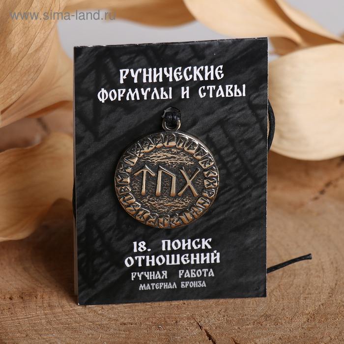 

Руна "Поиск отношений", 68см