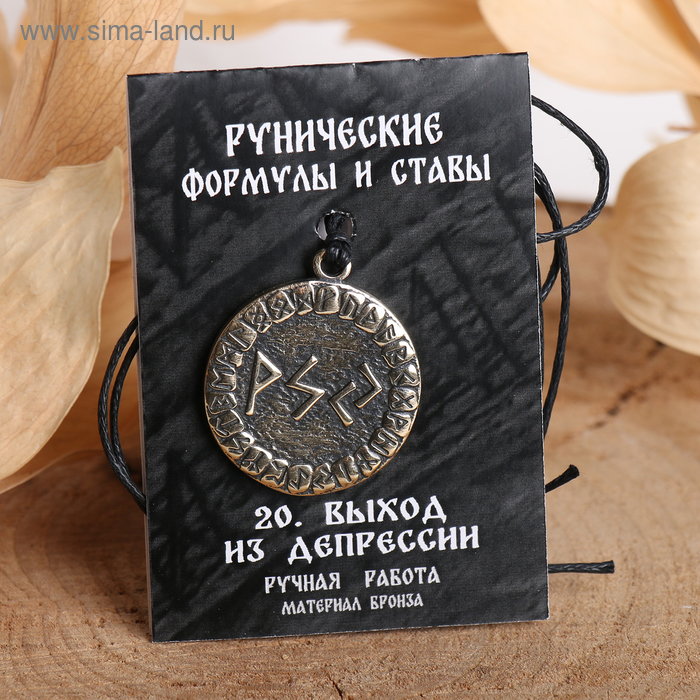 

Руна "Выход из депрессии", 68см
