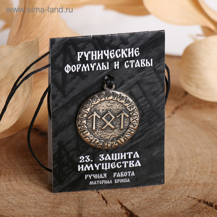 

Руна "Защита имущества", 68см