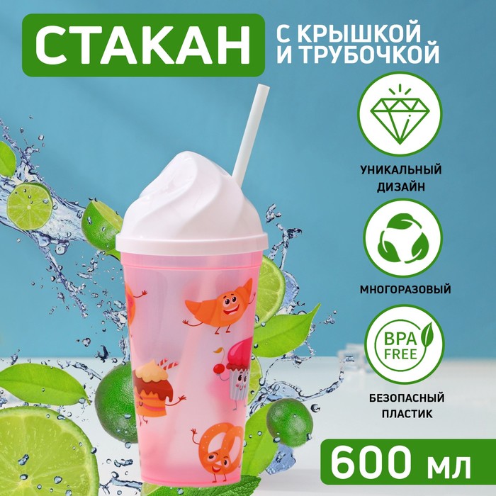 

Стакан «Пончик», 600 мл, 9,5×9,5×20 см, с трубочкой и крышкой, цвет МИКС