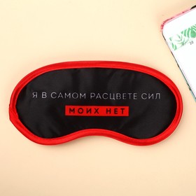 

Набор «Я в самом расцвете»: маска для сна, наушники