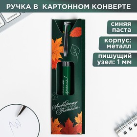 Подарочная ручка "Любимому учителю", металл