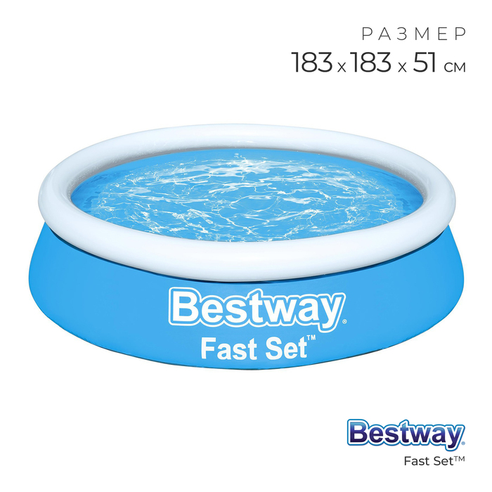 Бассейн надувной Fast Set, 183 x 51 см, 57392 Bestway бассейн надувной bestway fast set 457х84см 9677л
