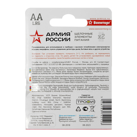 

Батарейка алкалиновая "АРМИЯ РОССИИ", AA, LR6-2BL, 1.5В, блистер, 2 шт.