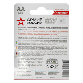 

Батарейка алкалиновая "АРМИЯ РОССИИ", AA, LR6-4BL, 1.5В, блистер, 4 шт.