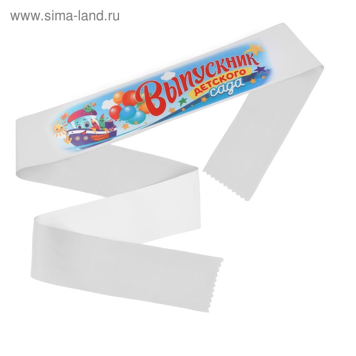 

Лента с цветным нанесением «Выпускник детского сада», кораблик, 140 х 10 см